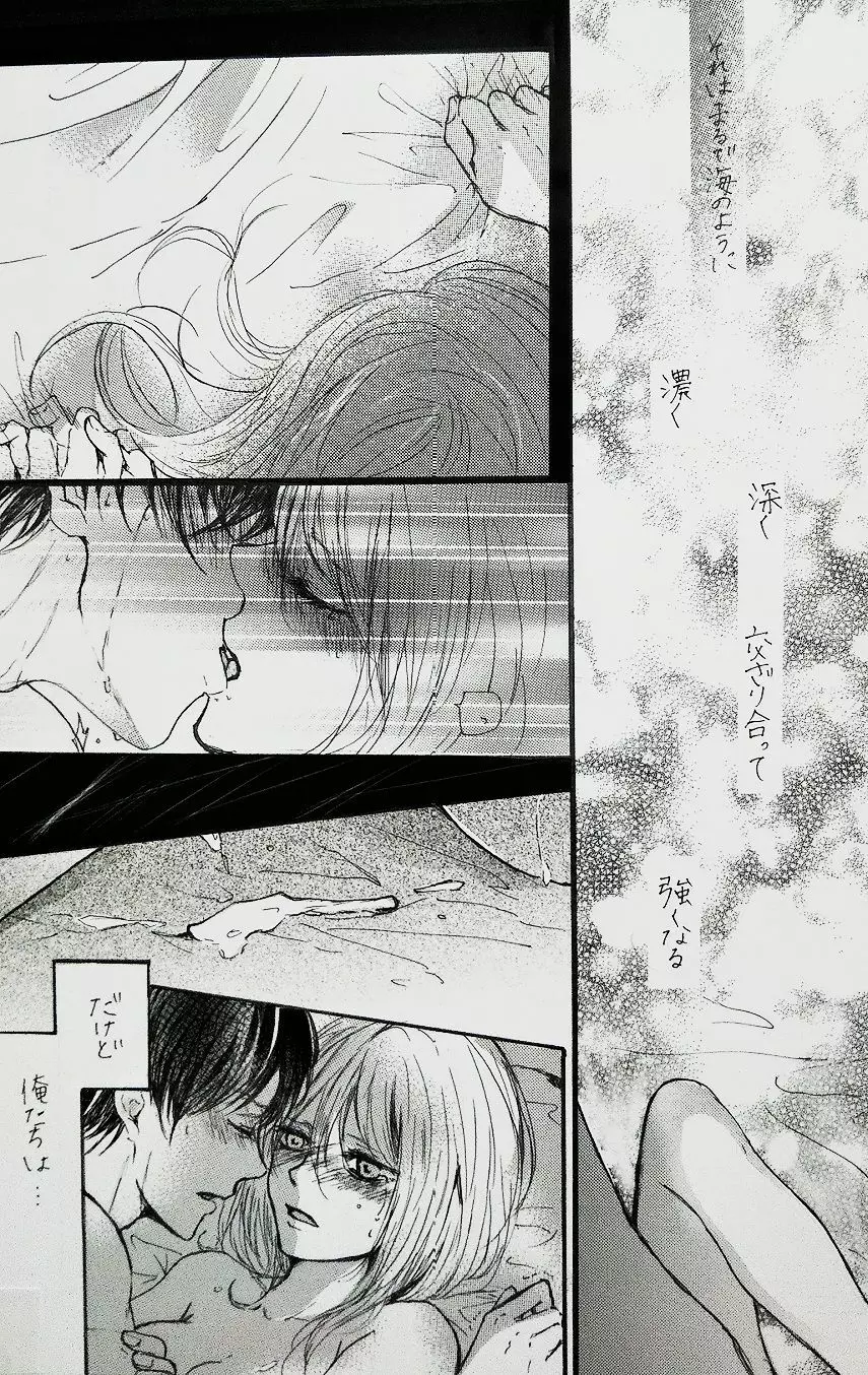 君と私の恋愛事情 Half a sleep - page5