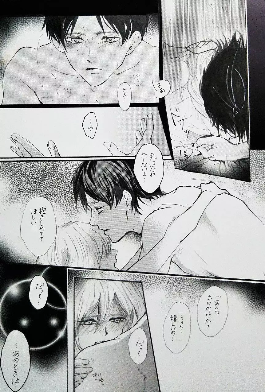 君と私の恋愛事情 Half a sleep - page51