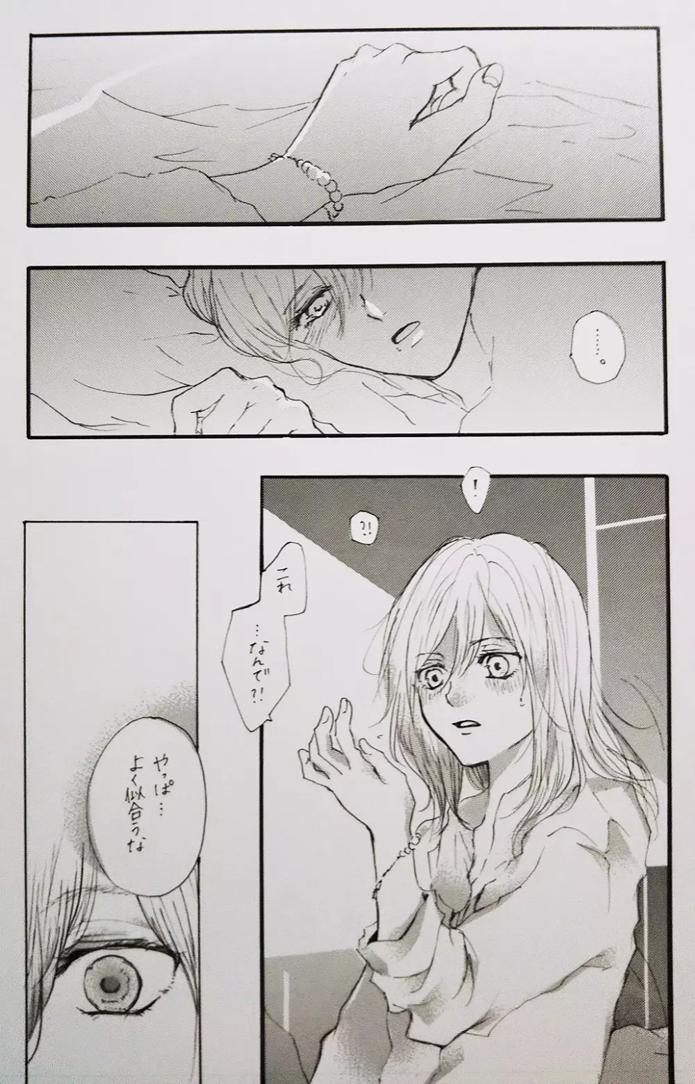 君と私の恋愛事情 Half a sleep - page56