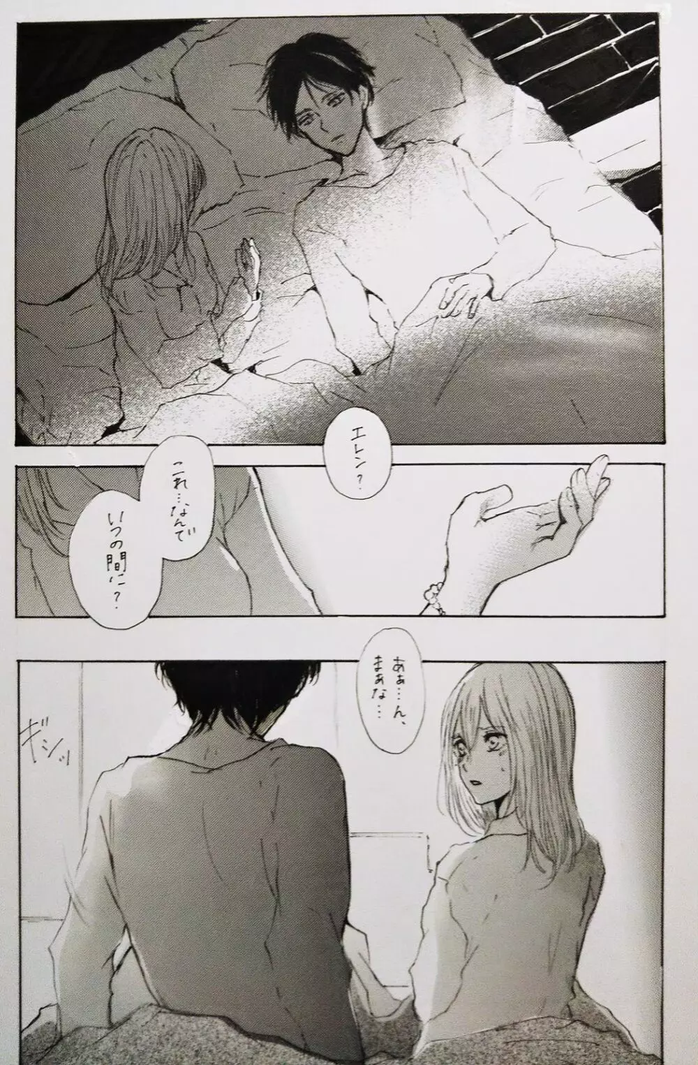 君と私の恋愛事情 Half a sleep - page57