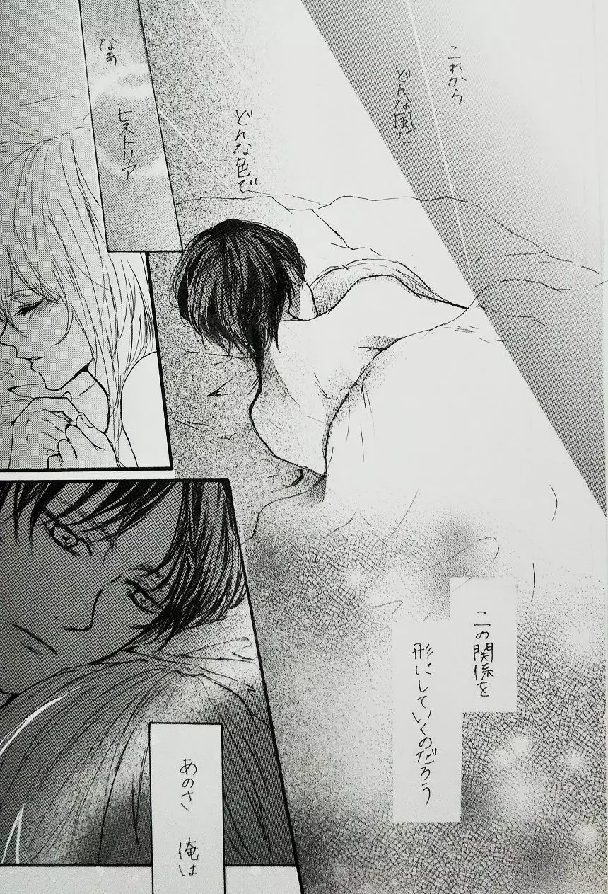 君と私の恋愛事情 Half a sleep - page6