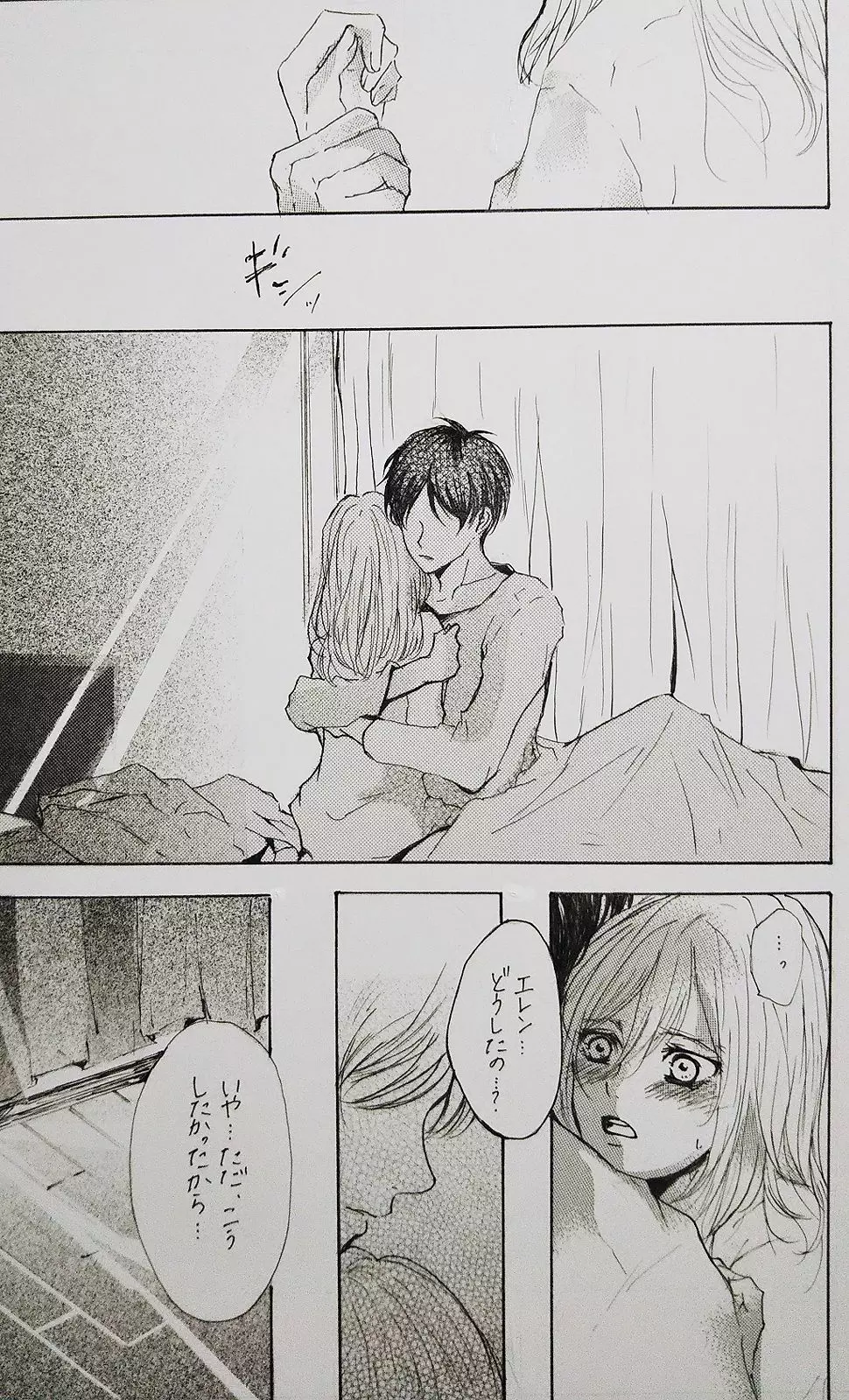 君と私の恋愛事情 Half a sleep - page61