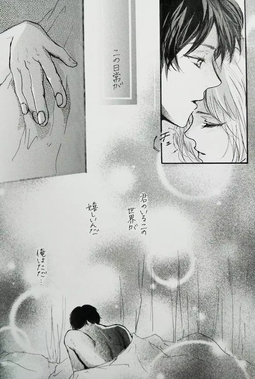 君と私の恋愛事情 Half a sleep - page7