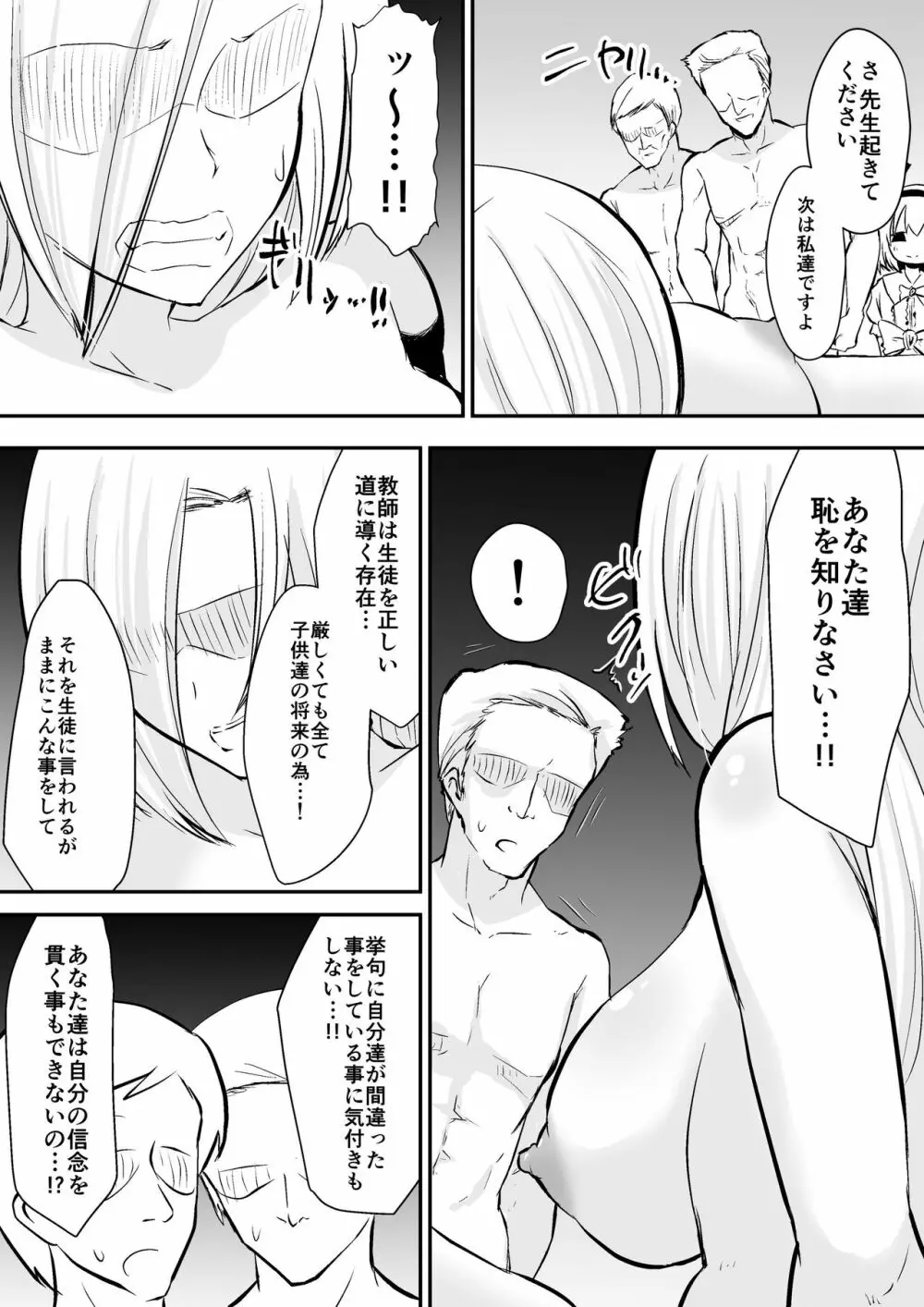 教室の女王2 - page10