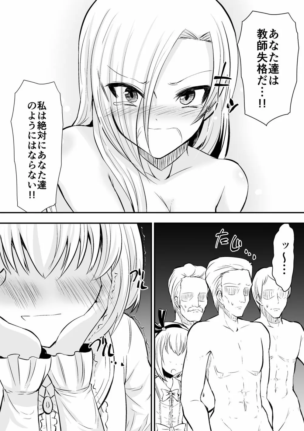 教室の女王2 - page11