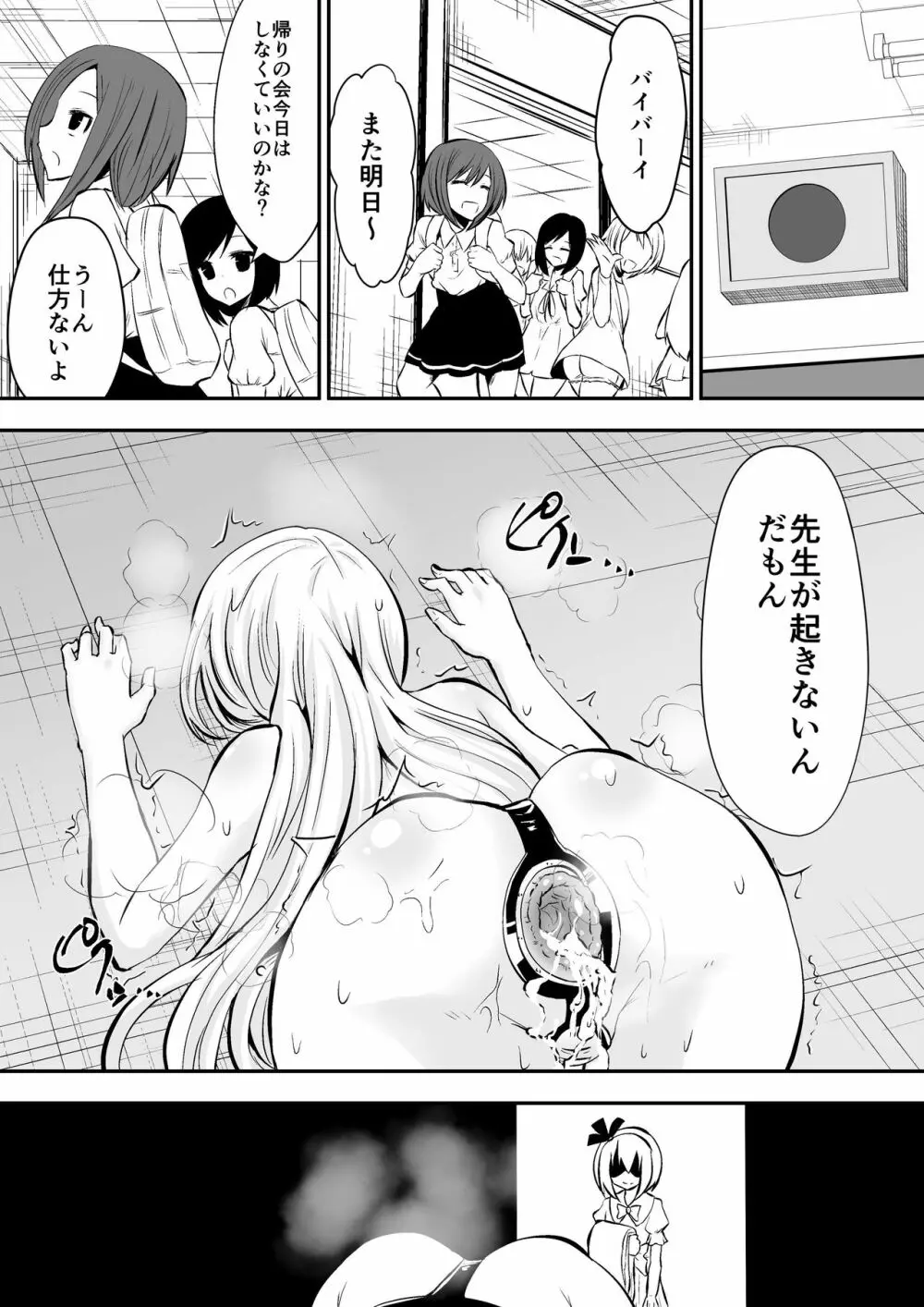 教室の女王2 - page12