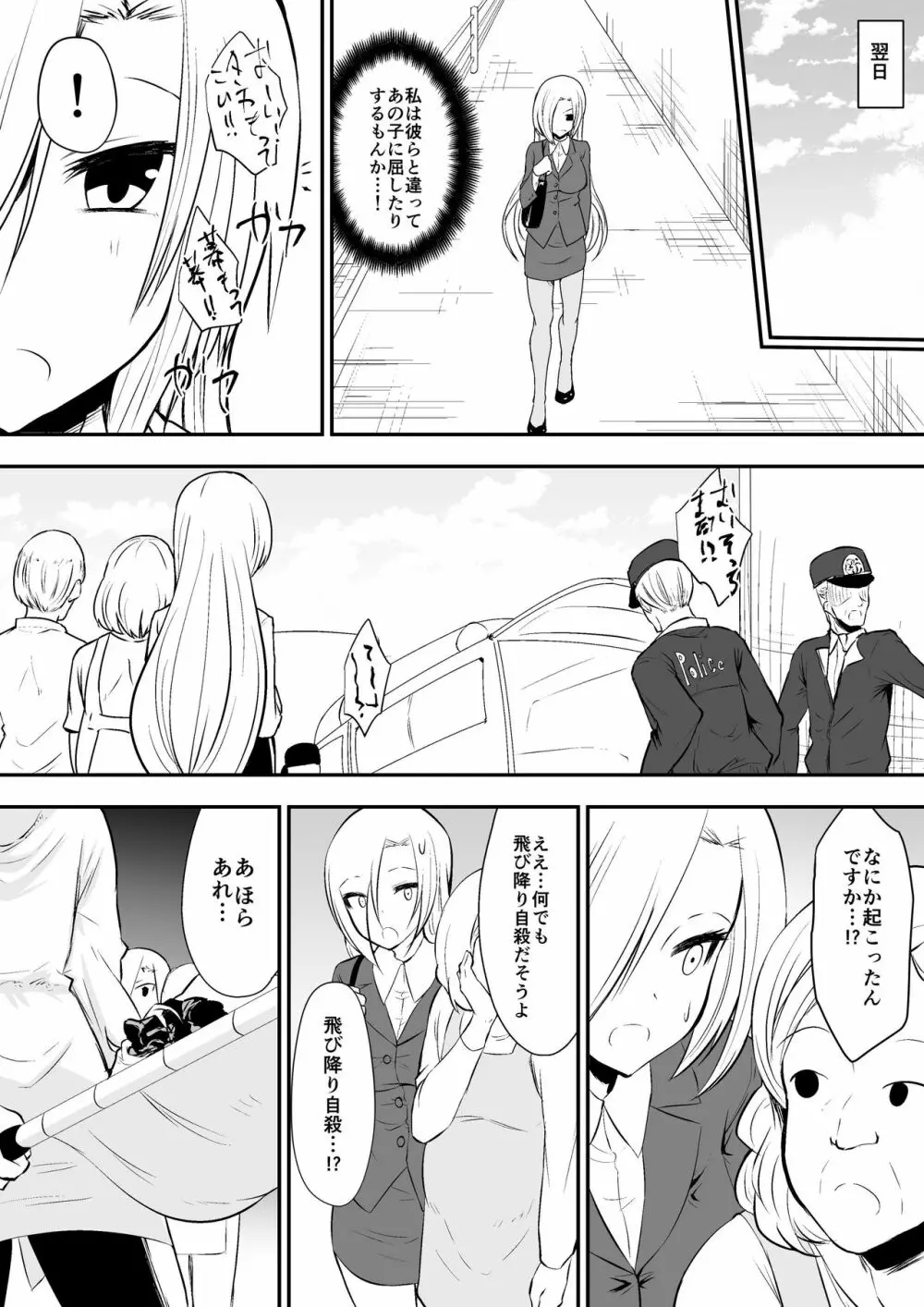 教室の女王2 - page14