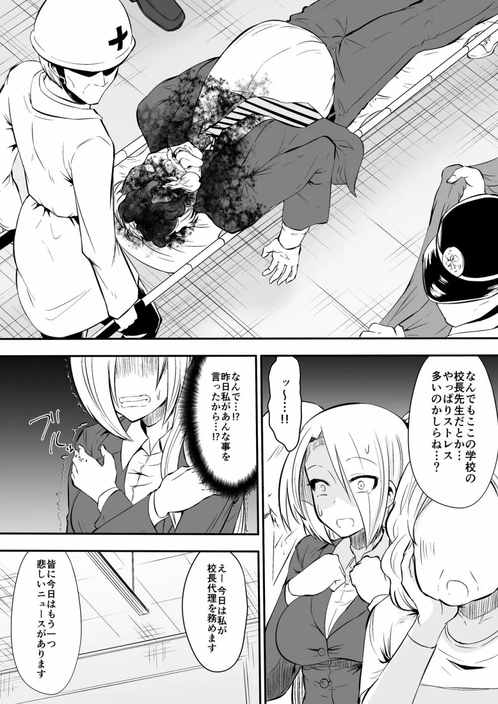 教室の女王2 - page15