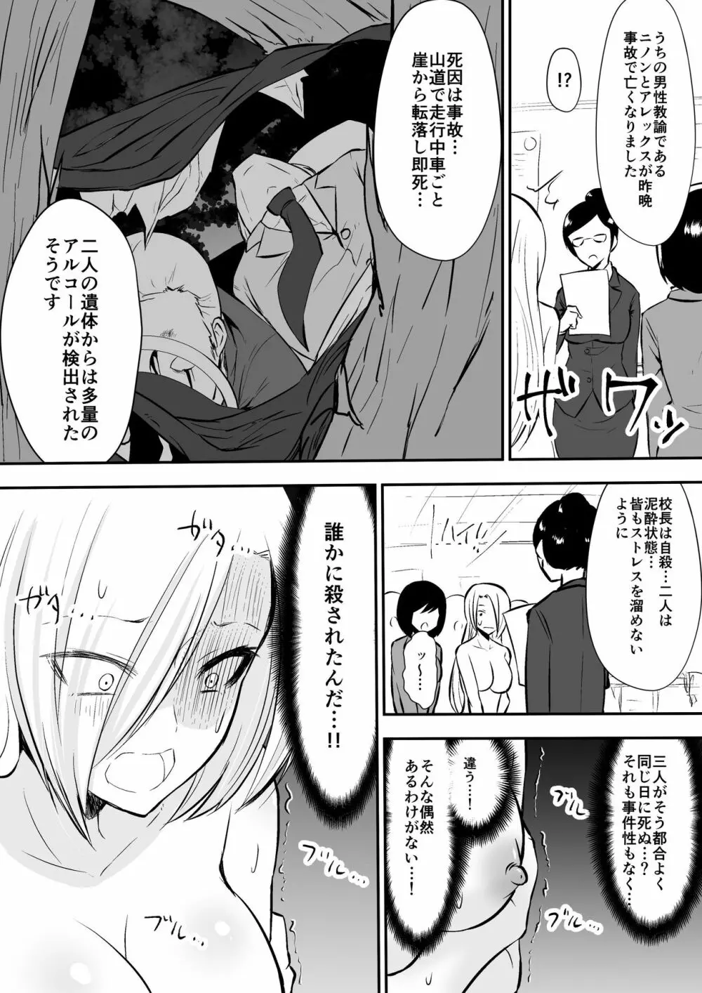 教室の女王2 - page16