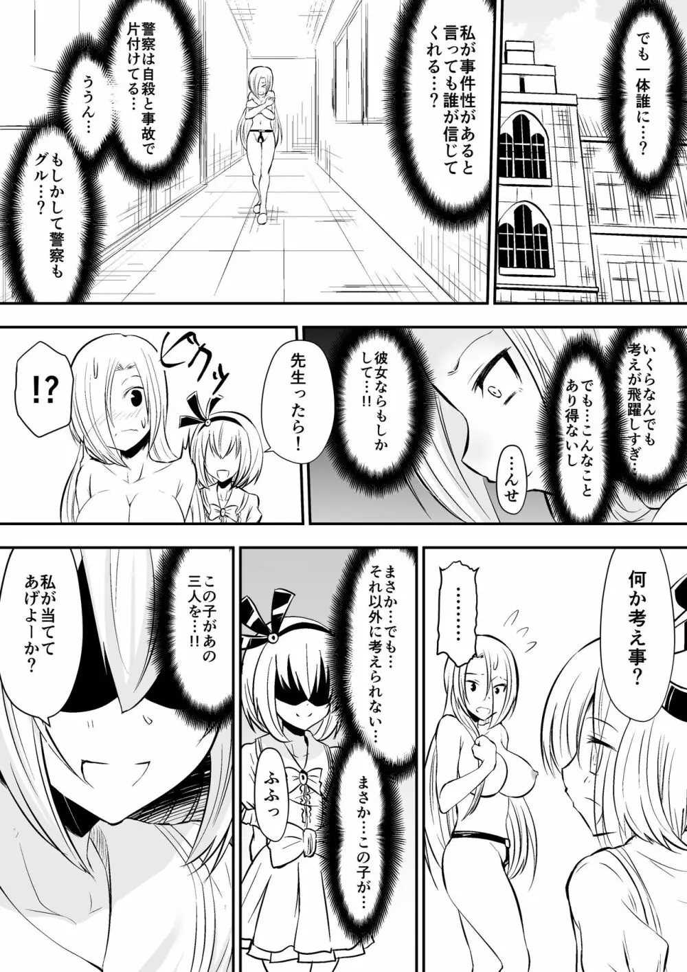 教室の女王2 - page17