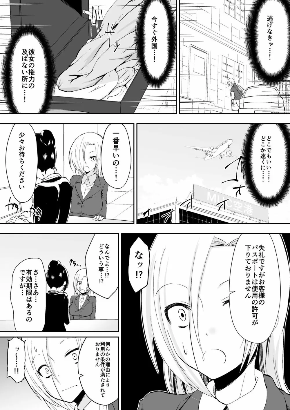 教室の女王2 - page21