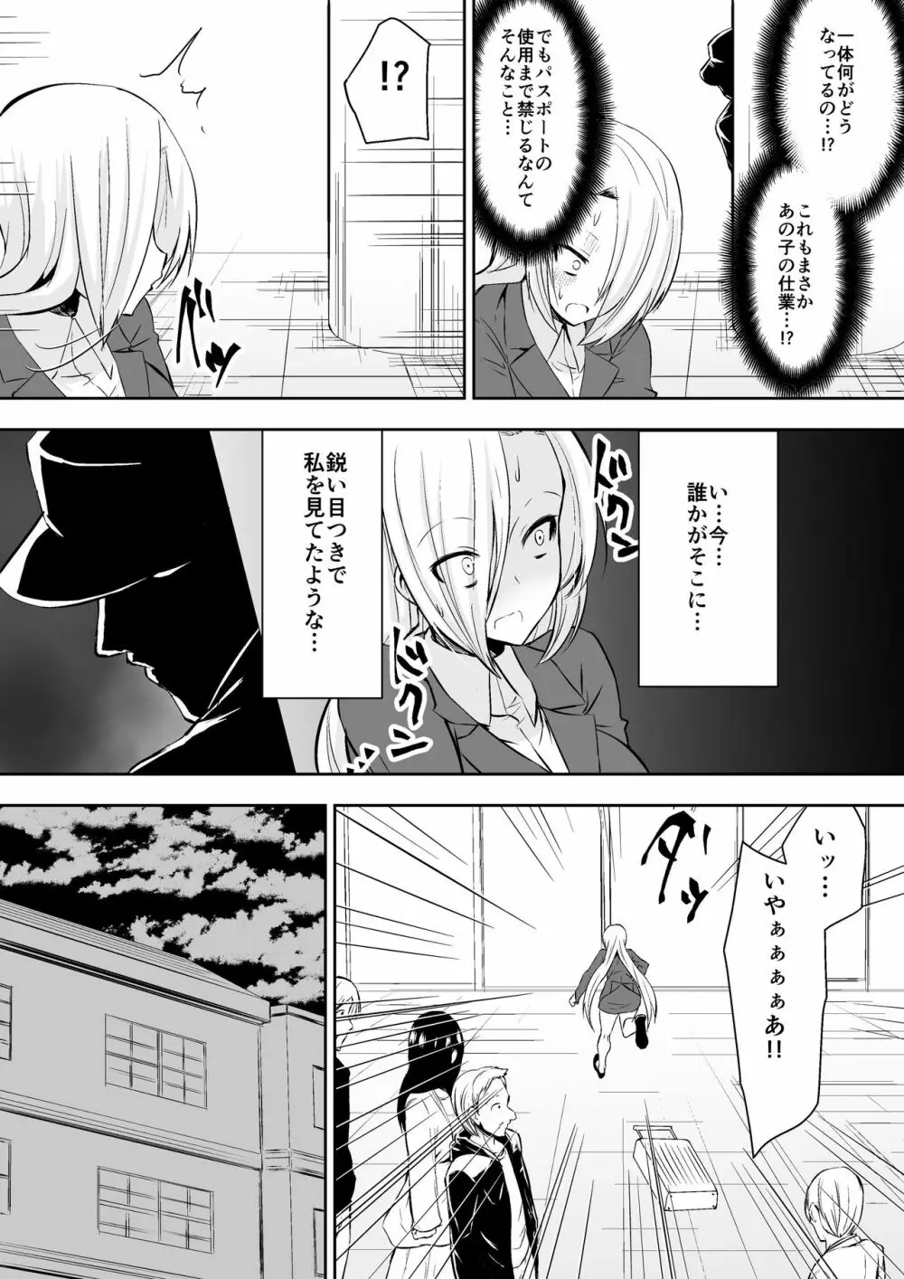 教室の女王2 - page22