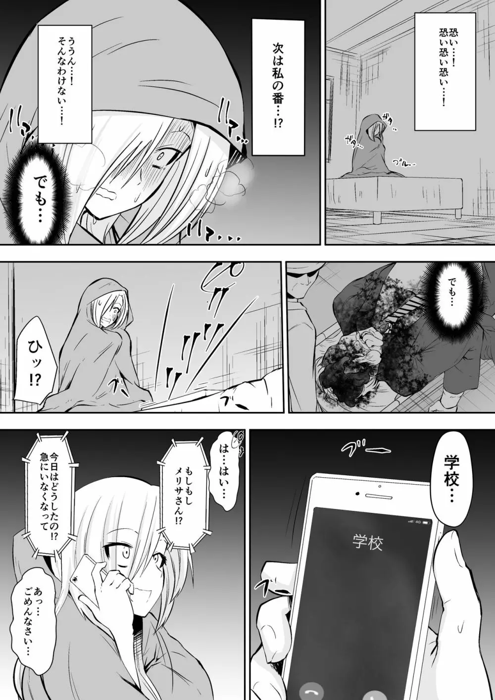 教室の女王2 - page23