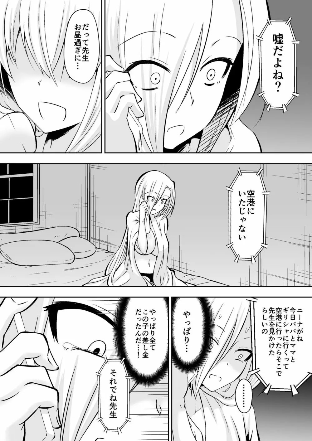 教室の女王2 - page25