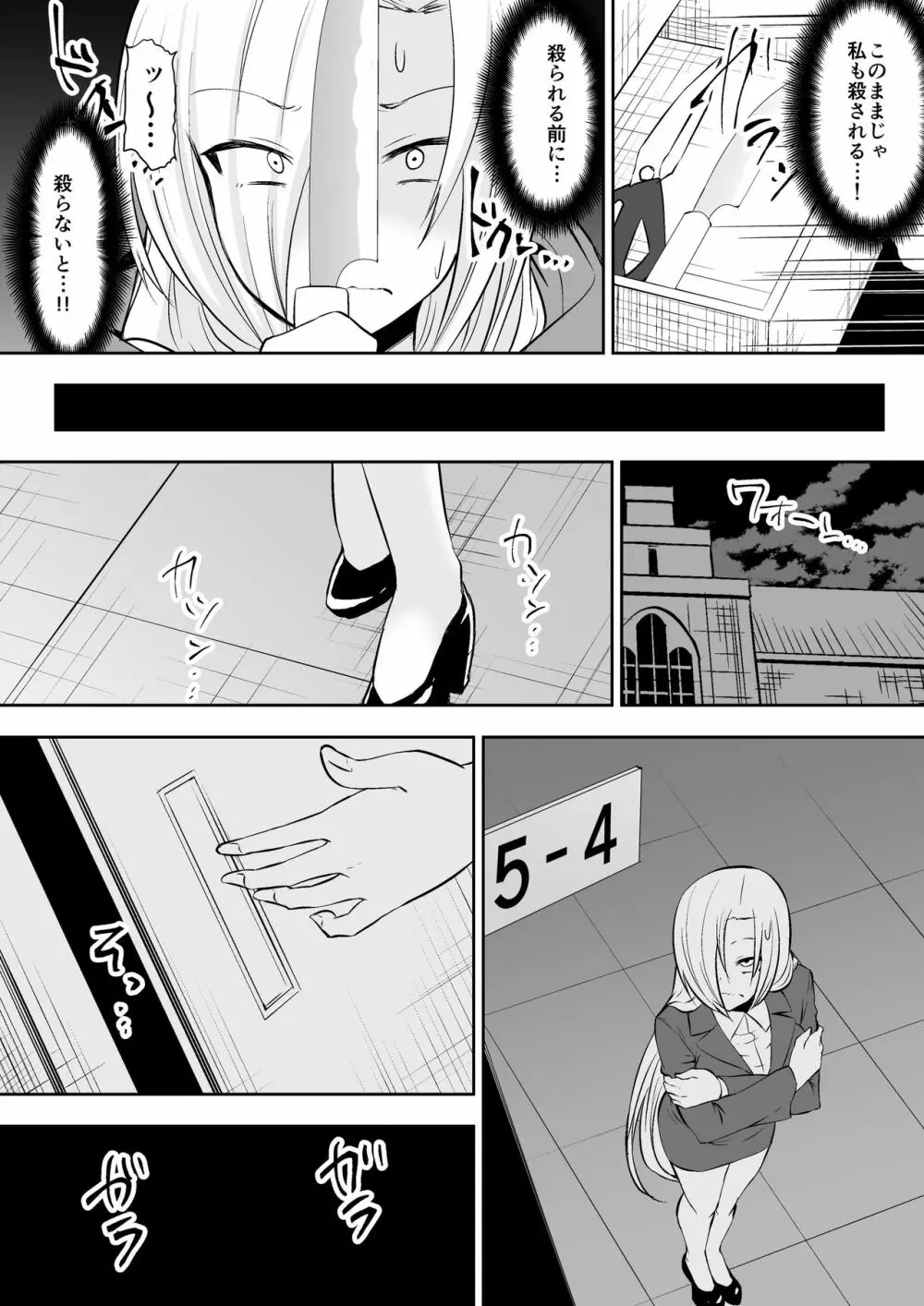 教室の女王2 - page27