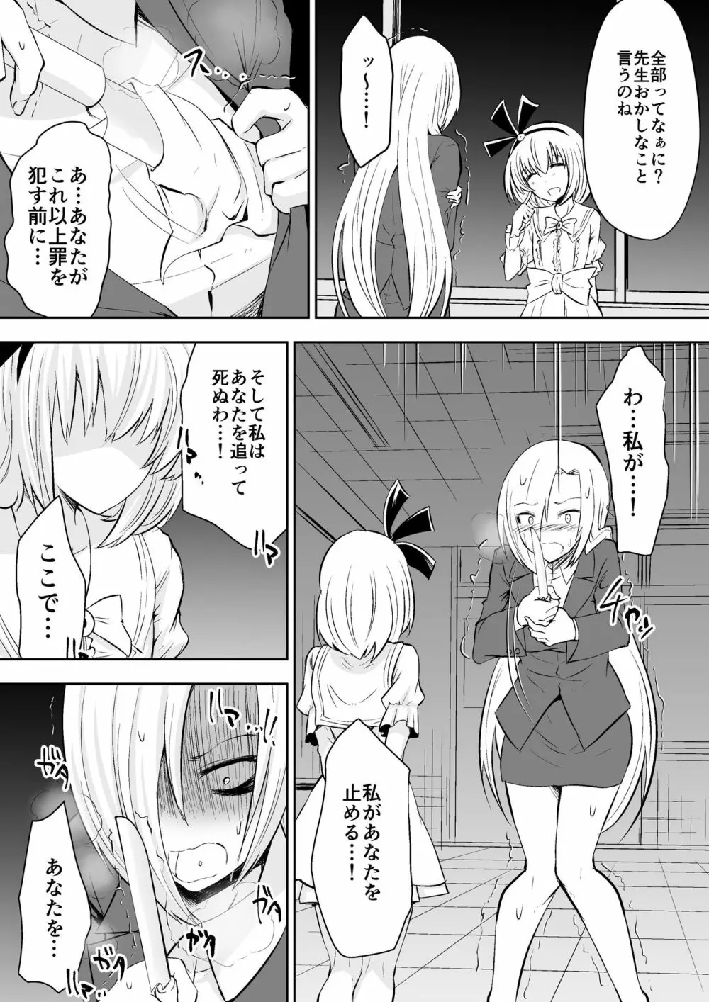 教室の女王2 - page29