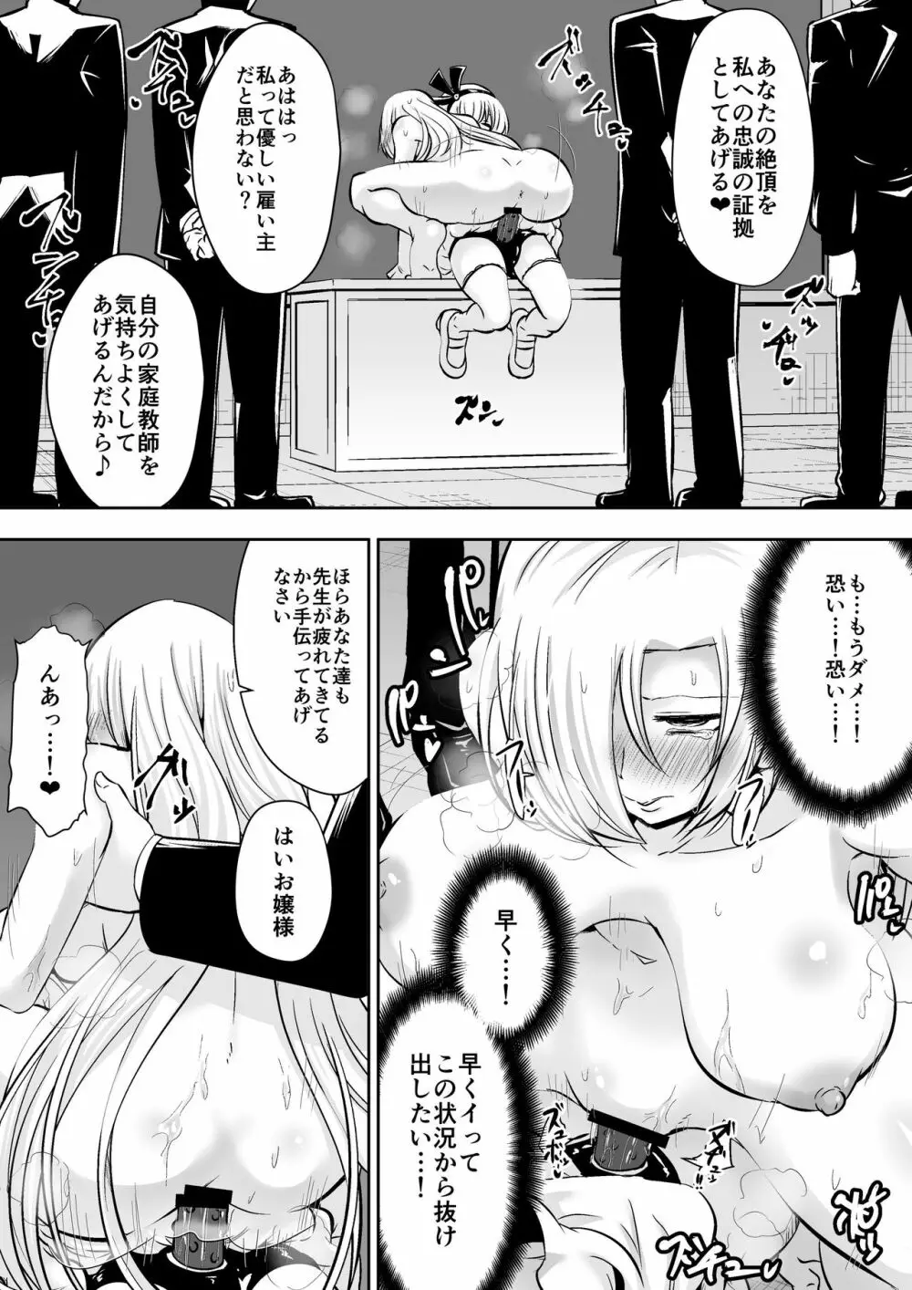 教室の女王2 - page45