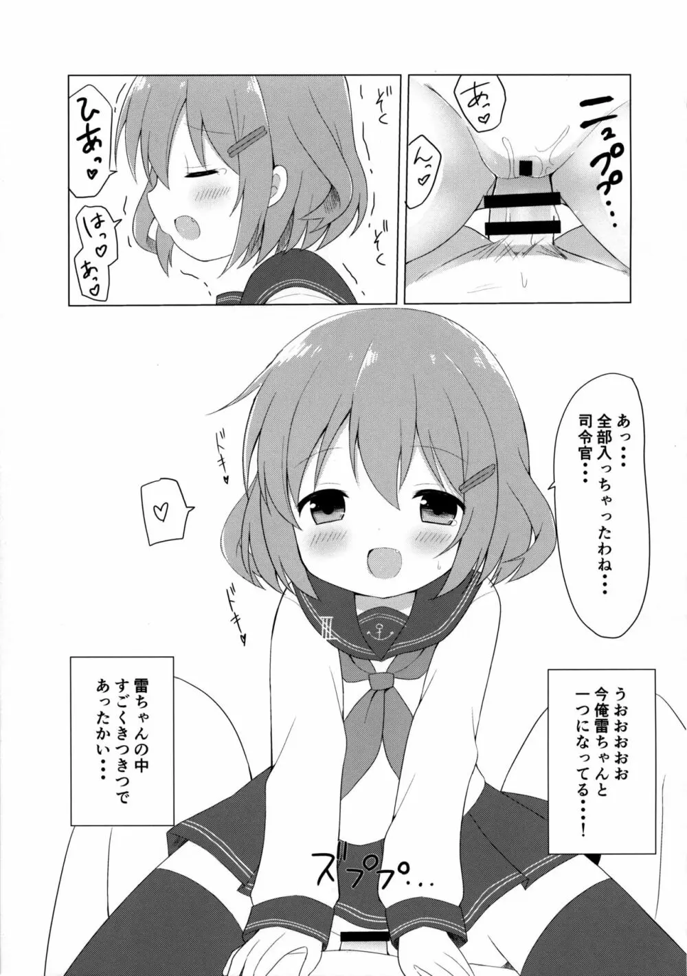 雷ちゃんとらぶらぶ新婚性活 - page10