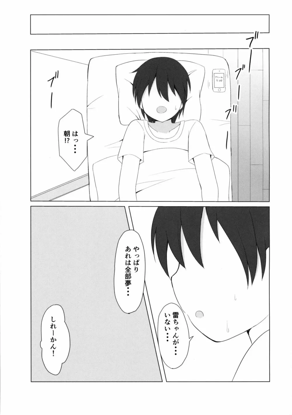 雷ちゃんとらぶらぶ新婚性活 - page14