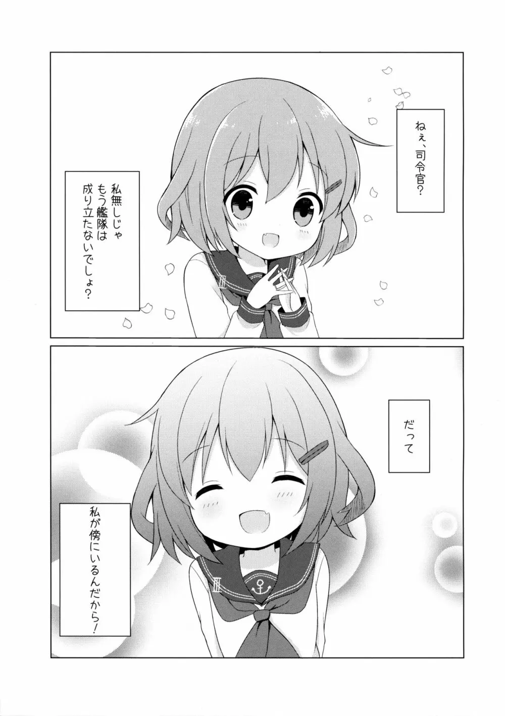 雷ちゃんとらぶらぶ新婚性活 - page2