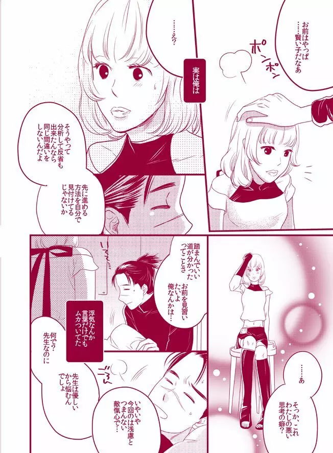 フワフワチータン - page22