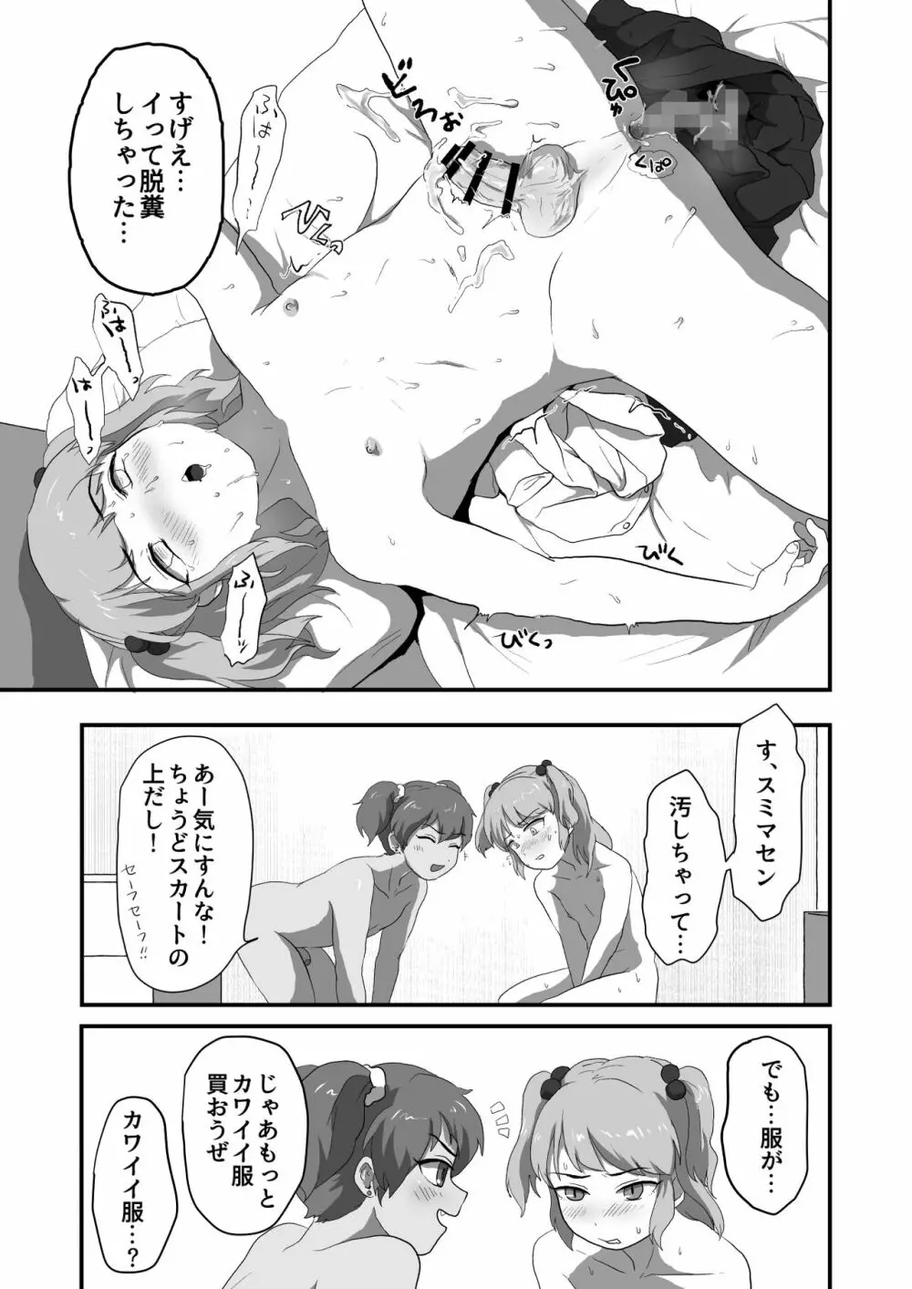 男の娘エッチしようぜ！ - page26