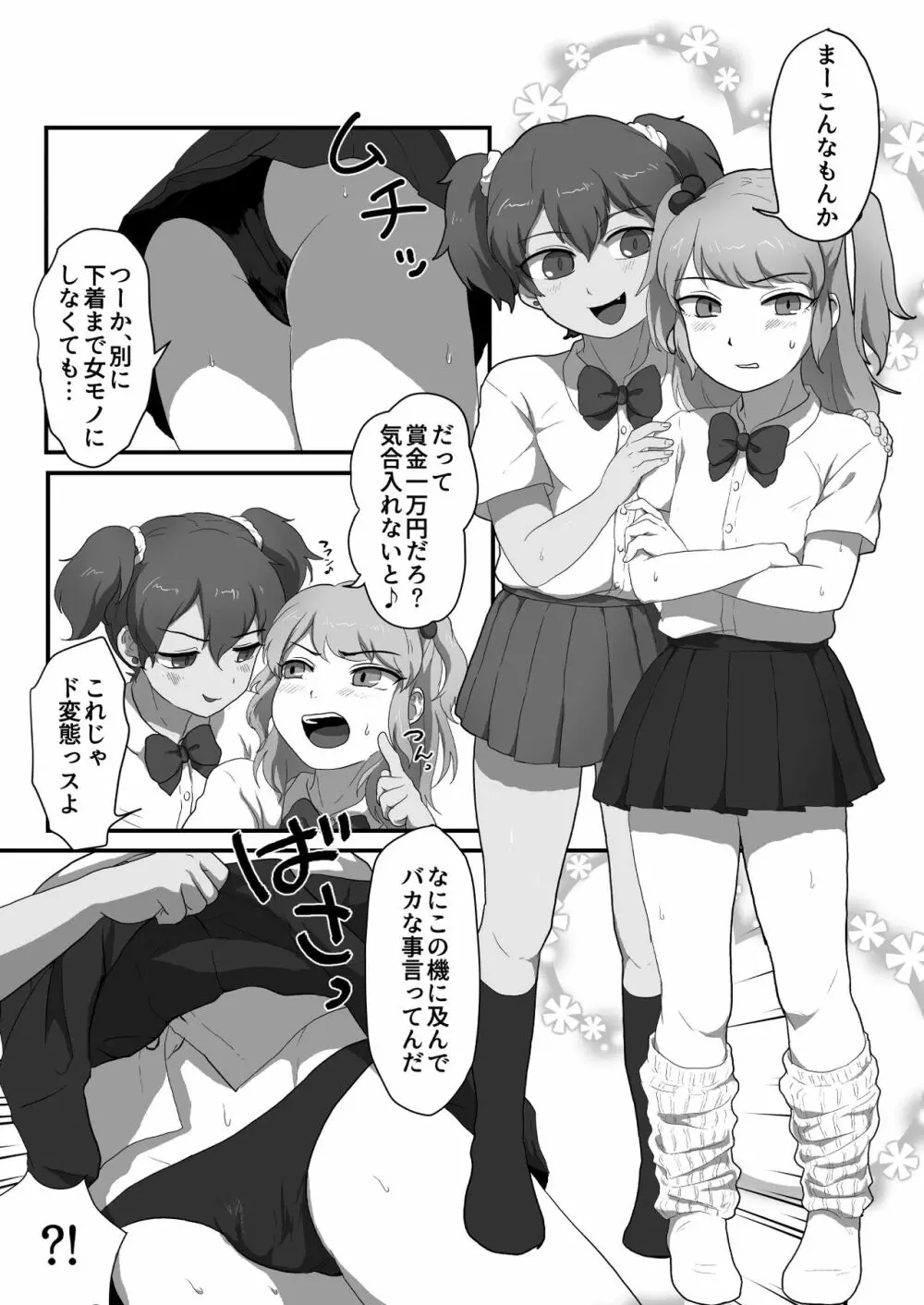 男の娘エッチしようぜ！ - page3