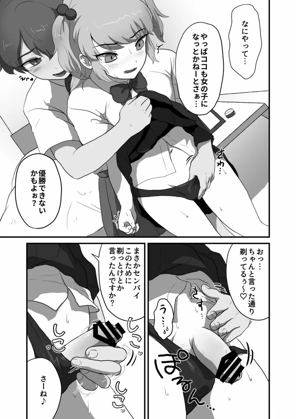 男の娘エッチしようぜ！ - page4