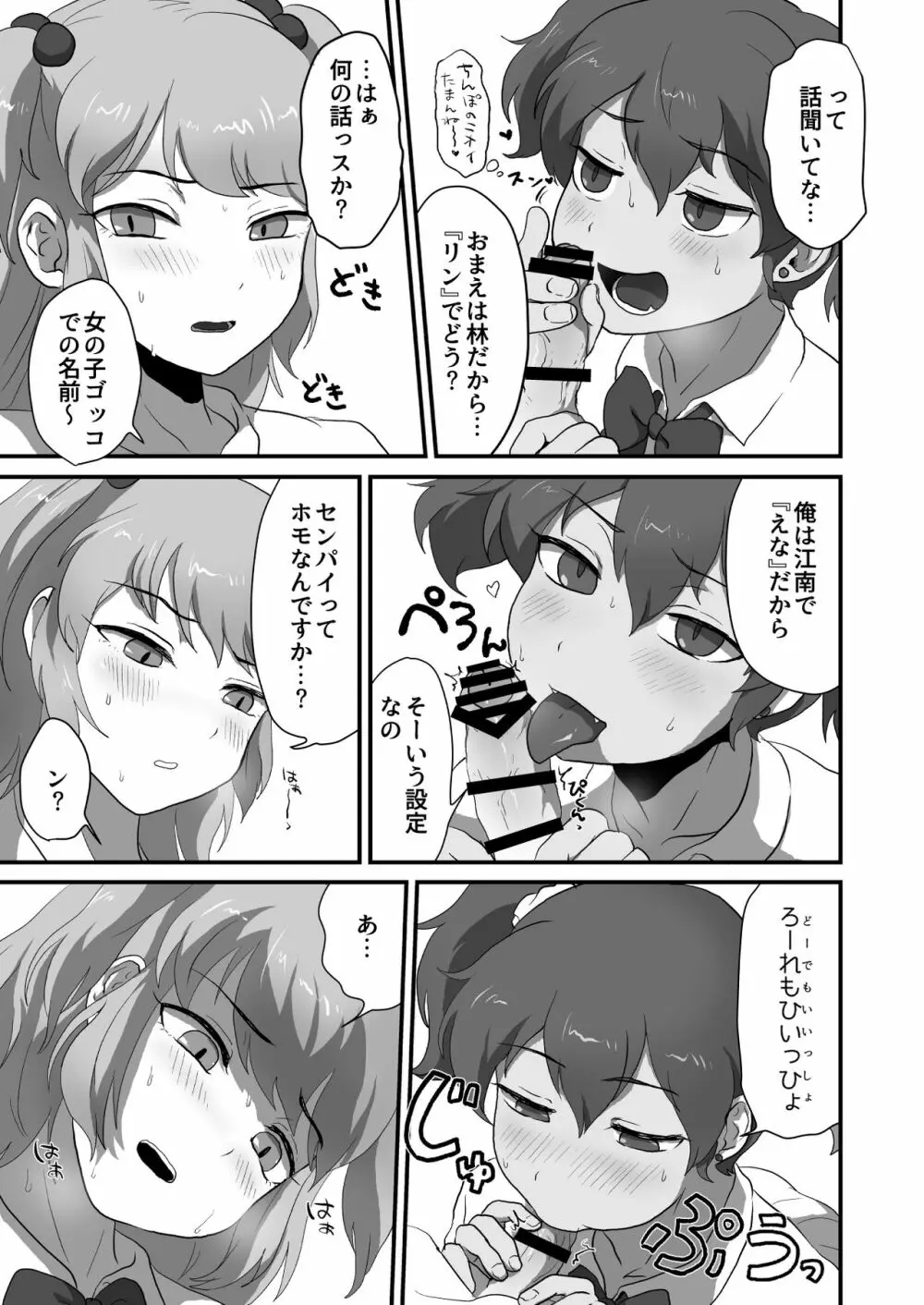 男の娘エッチしようぜ！ - page6