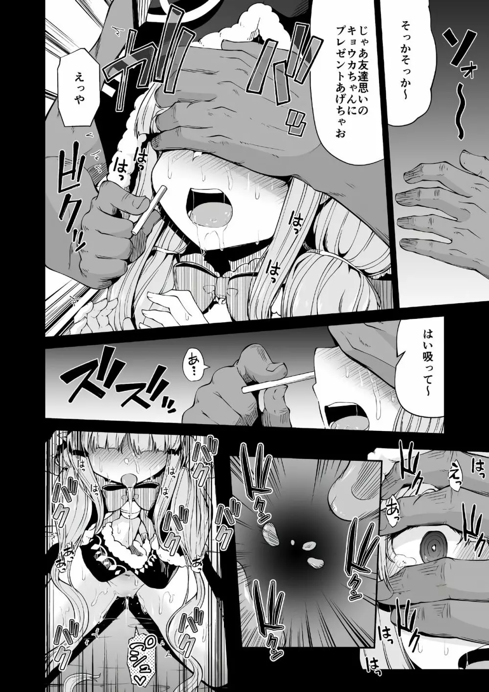 キョウカちゃんとおかしぱーてぃ - page17