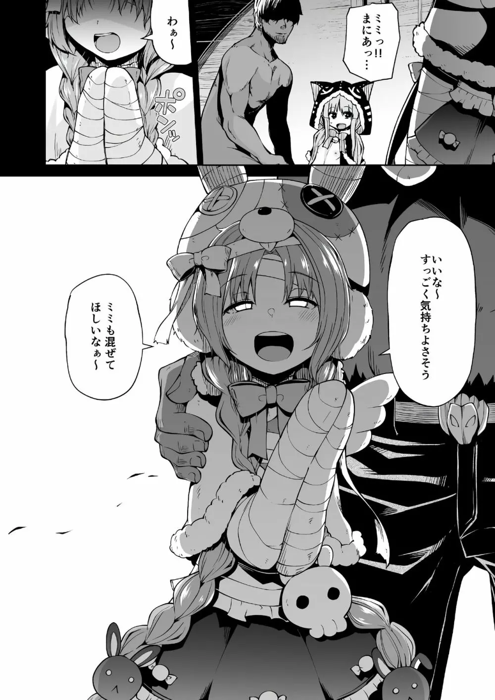 キョウカちゃんとおかしぱーてぃ - page19