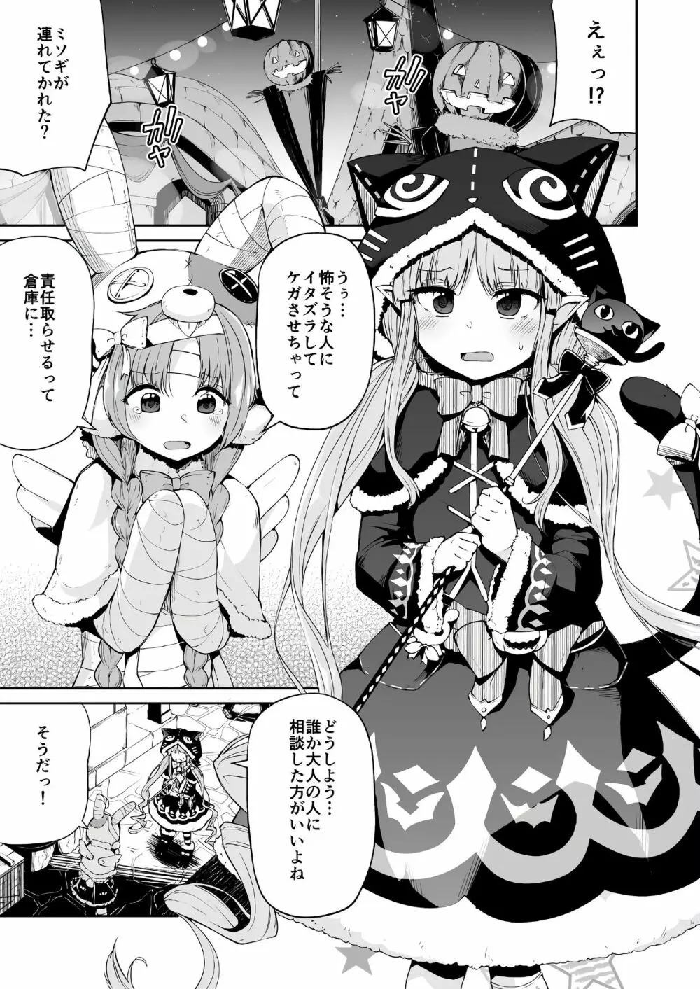 キョウカちゃんとおかしぱーてぃ - page2