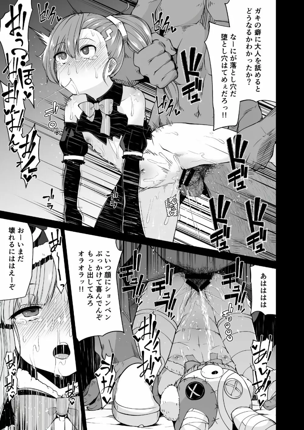 キョウカちゃんとおかしぱーてぃ - page26