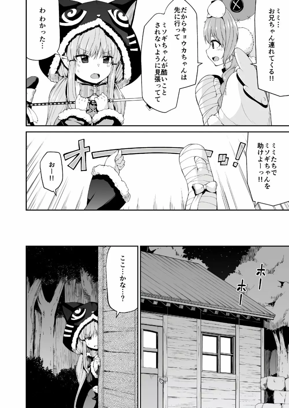 キョウカちゃんとおかしぱーてぃ - page3