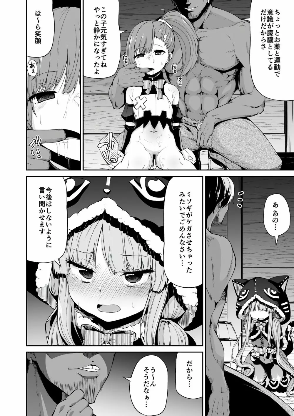 キョウカちゃんとおかしぱーてぃ - page7