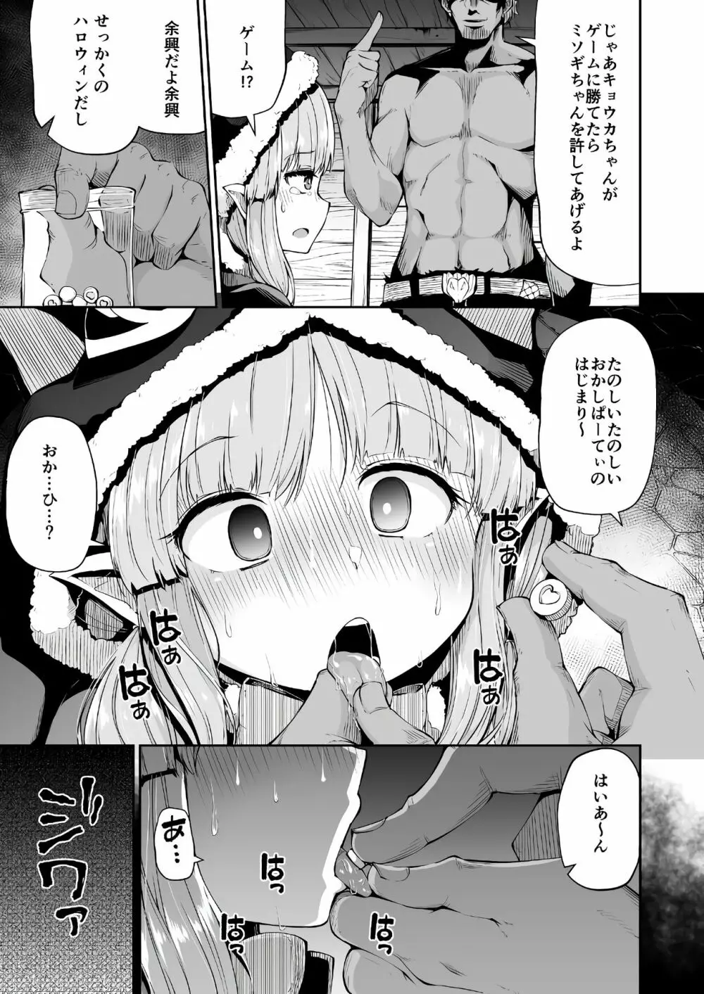 キョウカちゃんとおかしぱーてぃ - page8