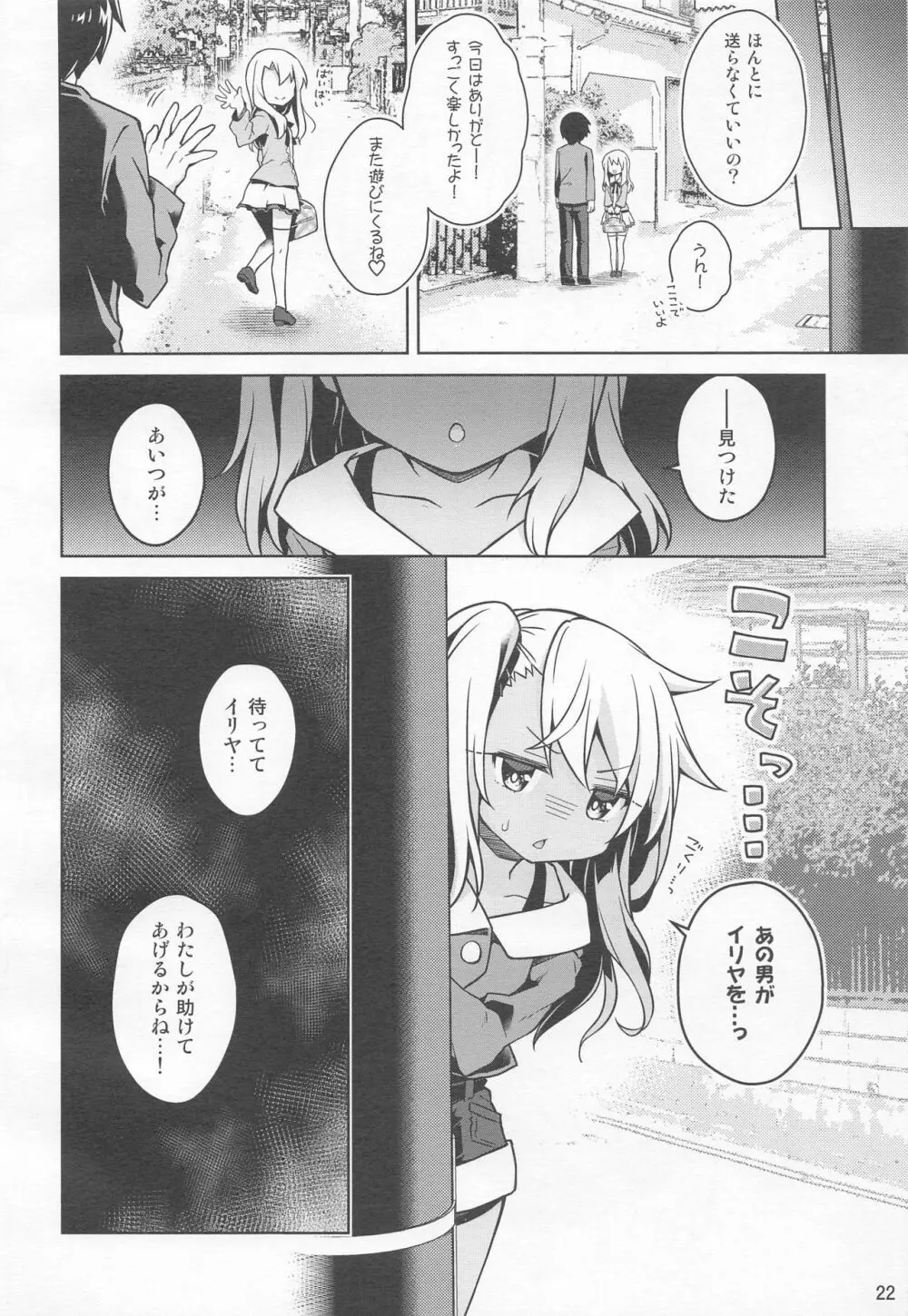 イリヤとおうちでえっちしたい!! - page23