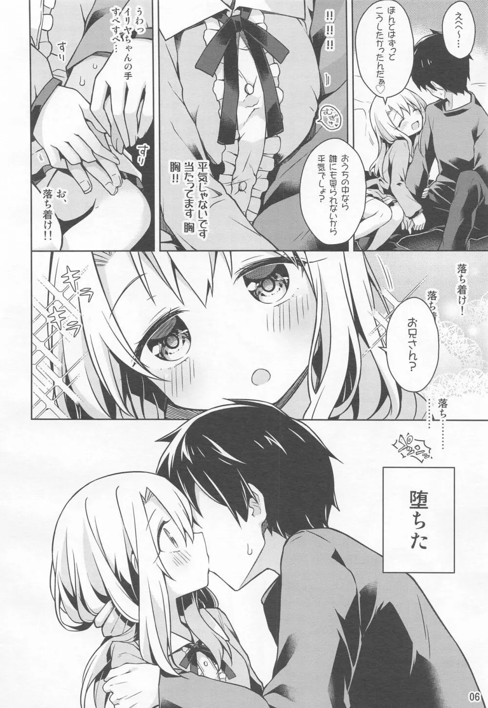 イリヤとおうちでえっちしたい!! - page7