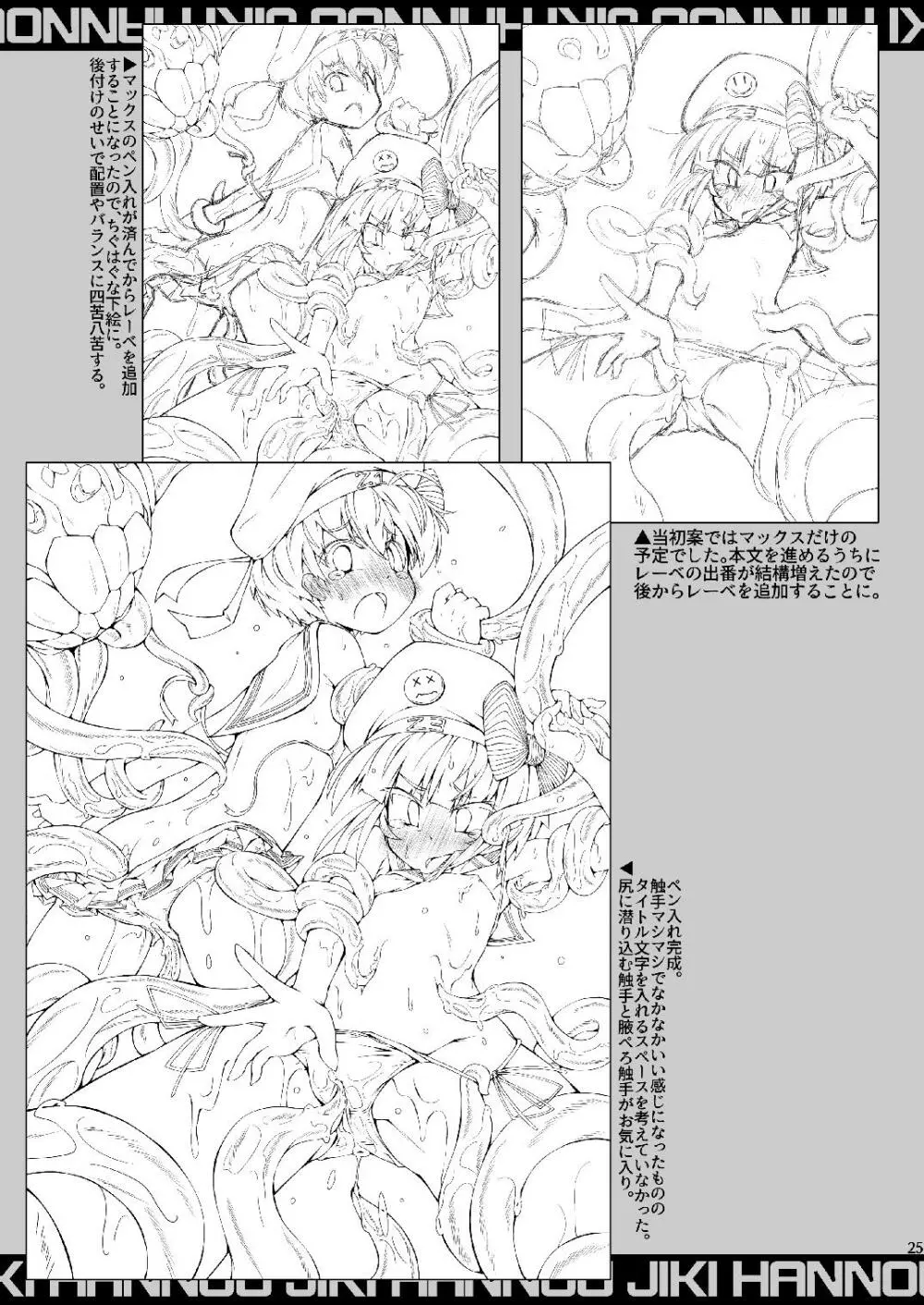 児気反応 - page25