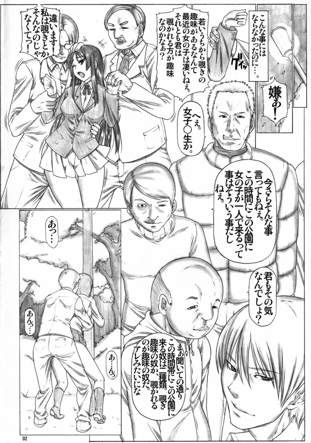 Angel's stroke 59 生食用ミオちゃん! - page3