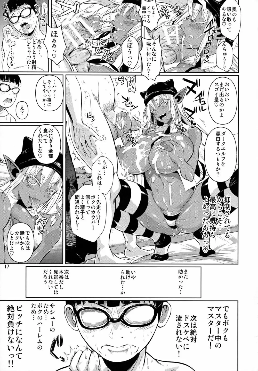 ハイエルフ×ハイスクール襲撃編当日 - page19