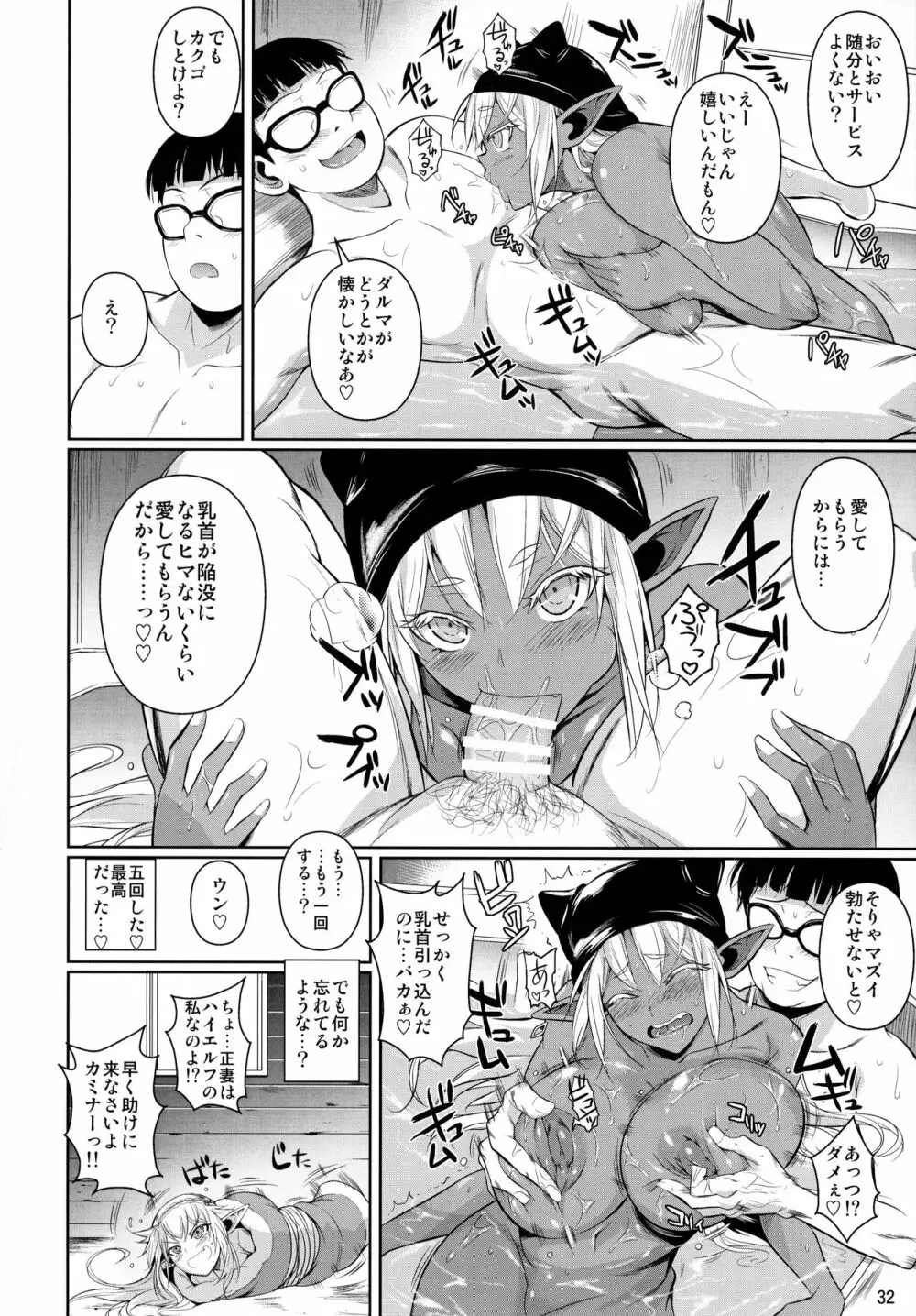 ハイエルフ×ハイスクール襲撃編当日 - page34