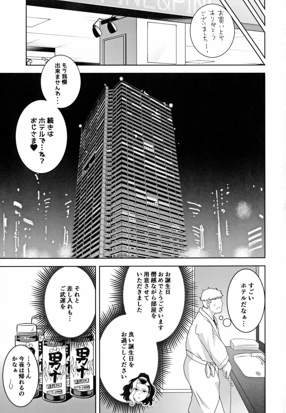 聖華女学院高等部公認竿おじさん3 - page21