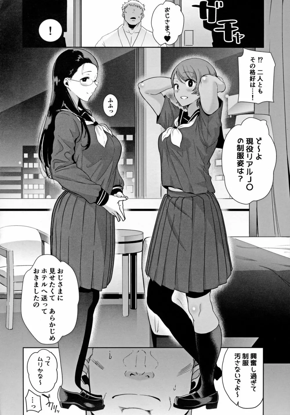 聖華女学院高等部公認竿おじさん3 - page22