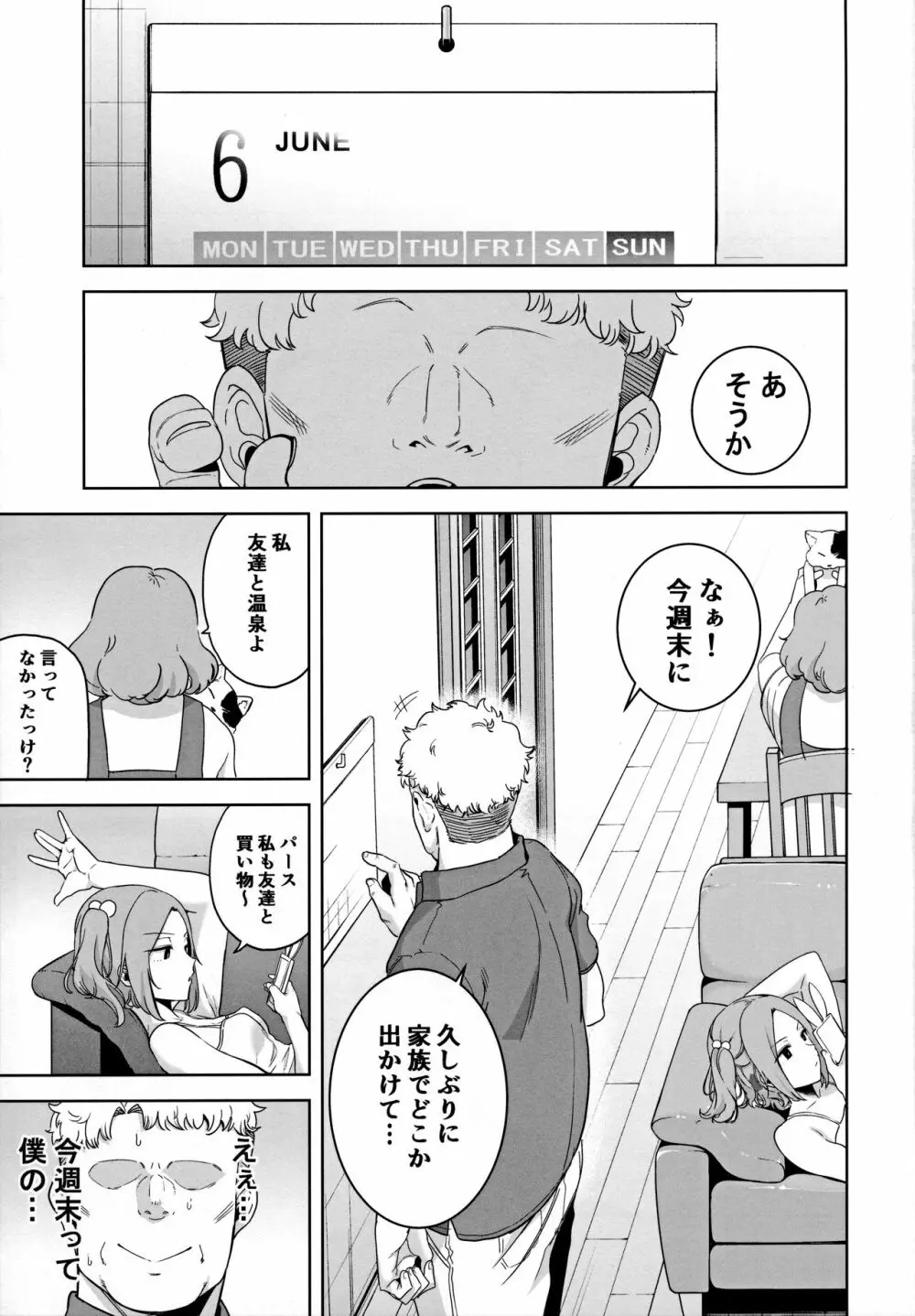 聖華女学院高等部公認竿おじさん3 - page3