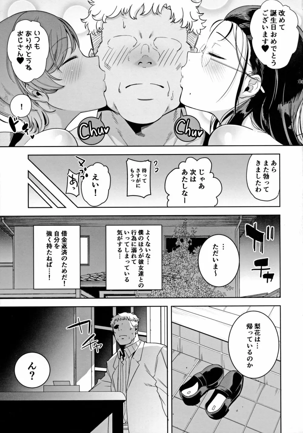 聖華女学院高等部公認竿おじさん3 - page39