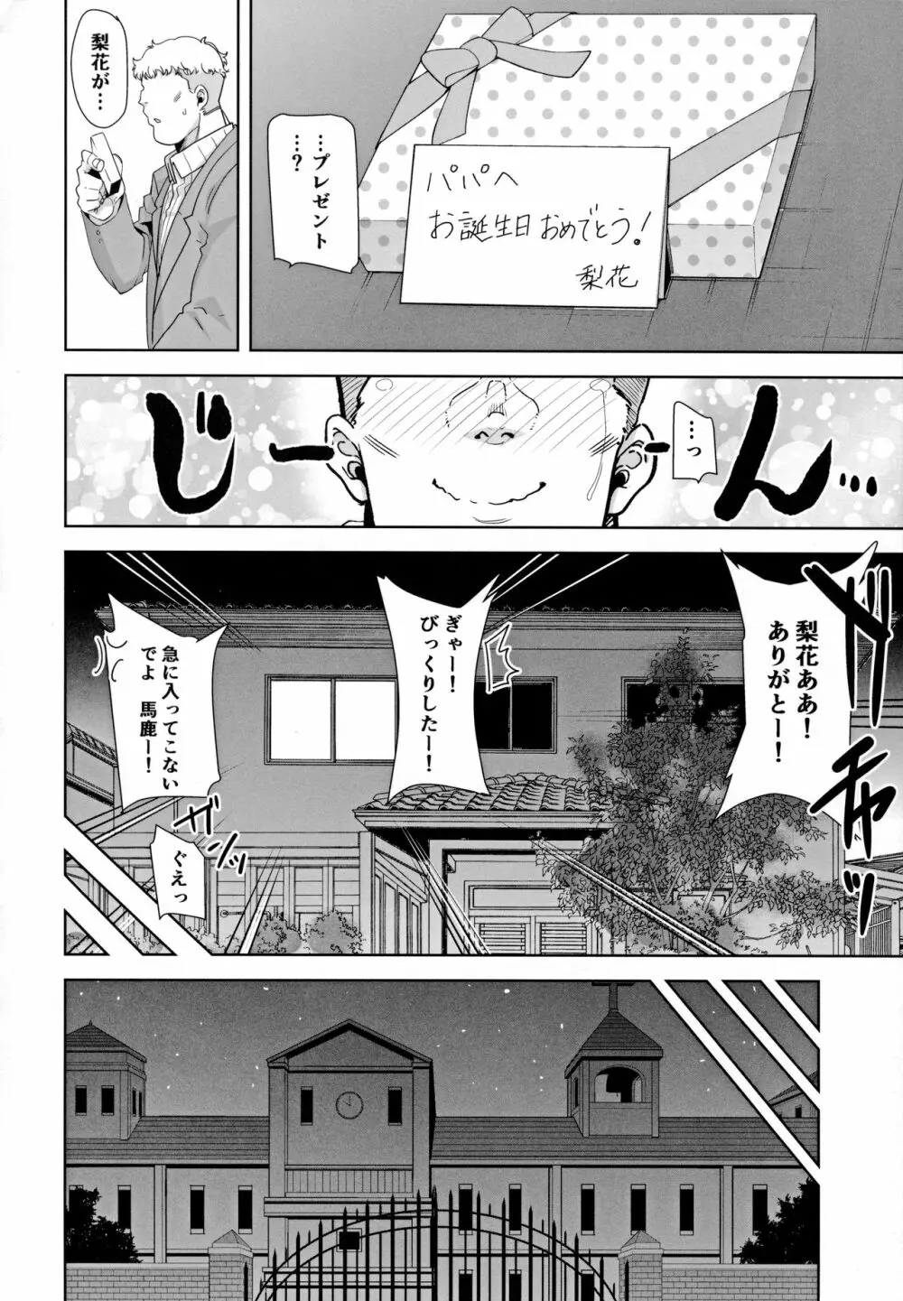 聖華女学院高等部公認竿おじさん3 - page40