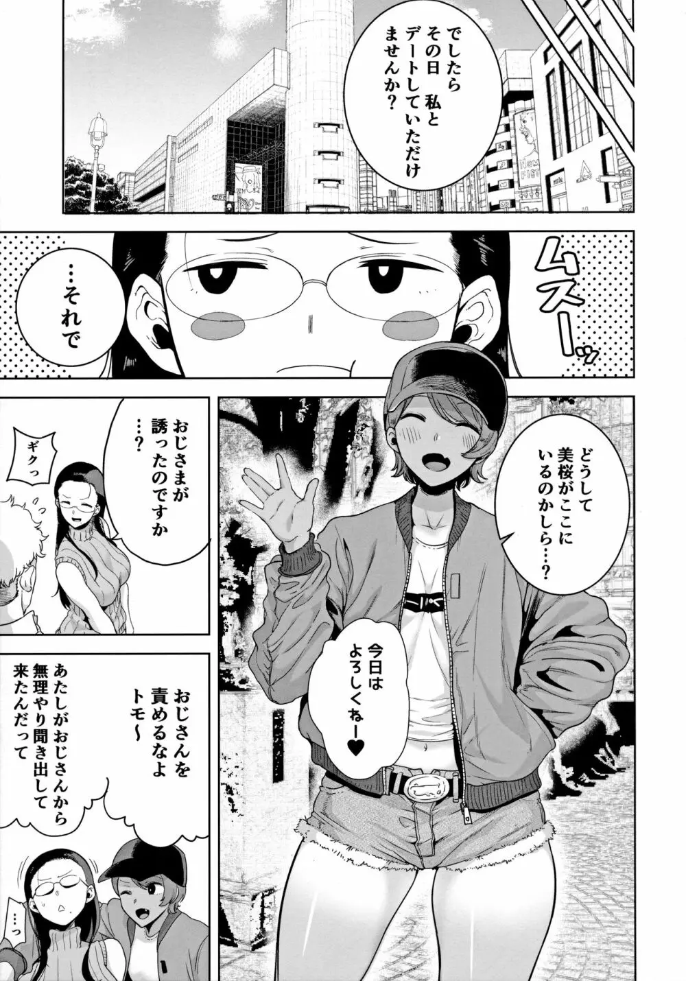 聖華女学院高等部公認竿おじさん3 - page5