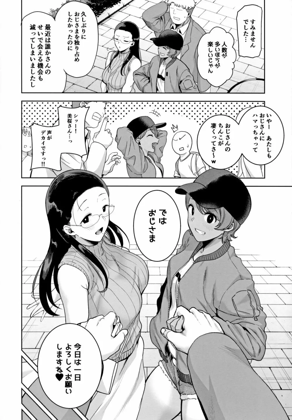 聖華女学院高等部公認竿おじさん3 - page6