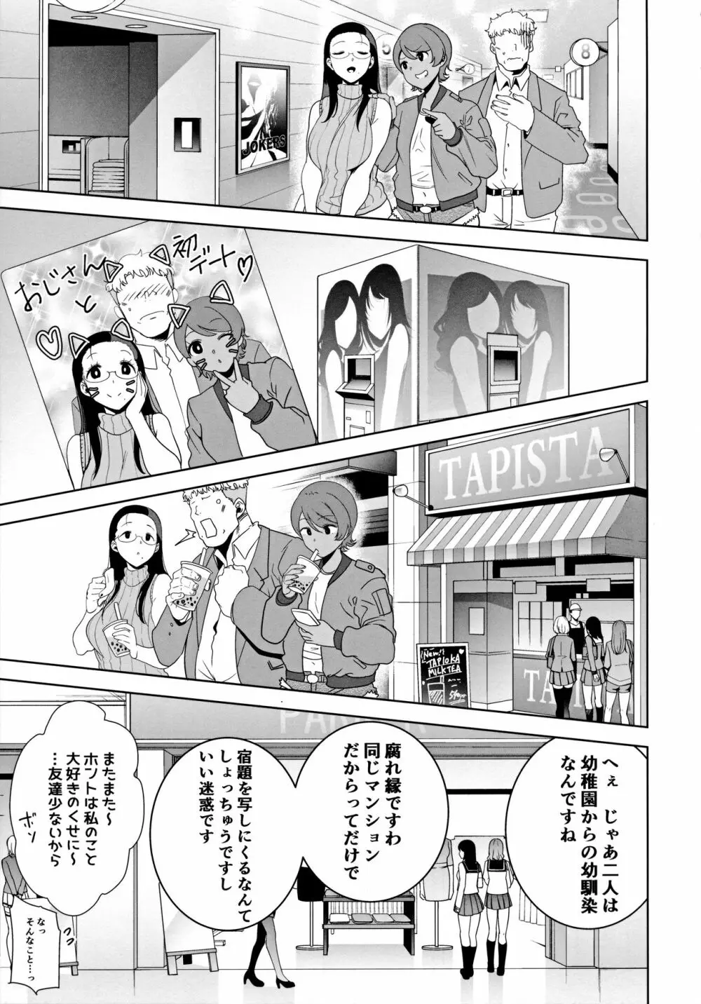 聖華女学院高等部公認竿おじさん3 - page7